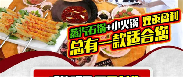 善廷捞火锅加盟费