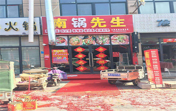 南锅先生加盟费