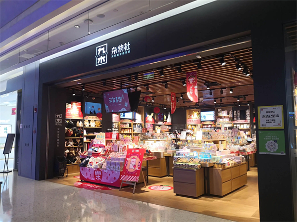 九木杂物社加盟电话是多少?