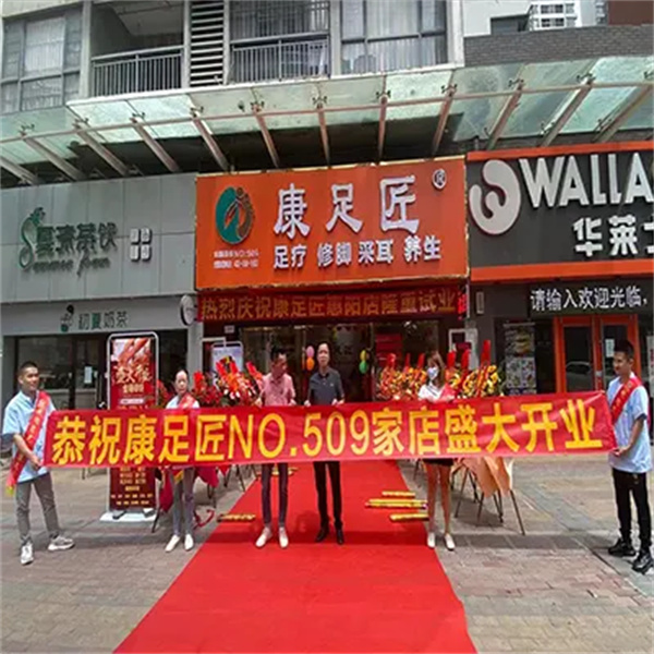 康足匠加盟费