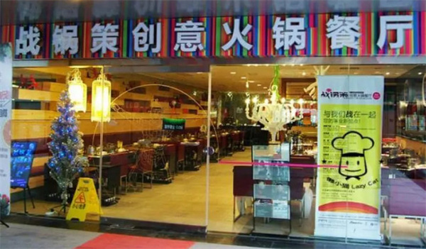 战锅策创意火锅加盟费