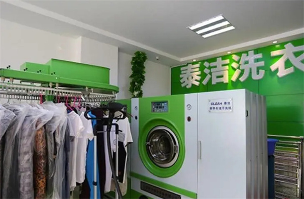 泰洁洗衣店加盟费多少钱？