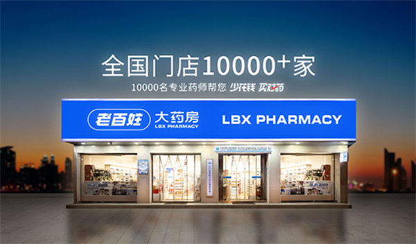 老百姓大药房电话