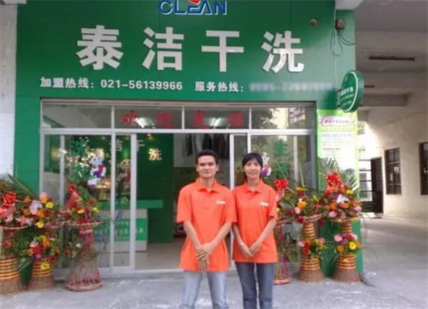 泰洁干洗店加盟费
