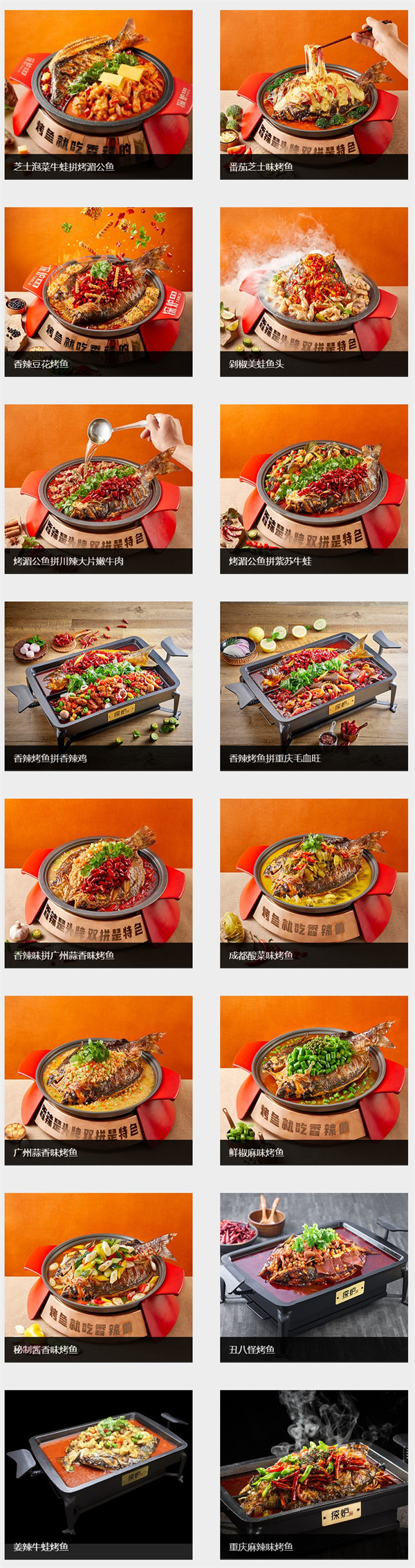 探炉烤鱼加盟
