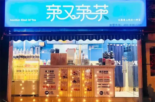亲又亲茶加盟