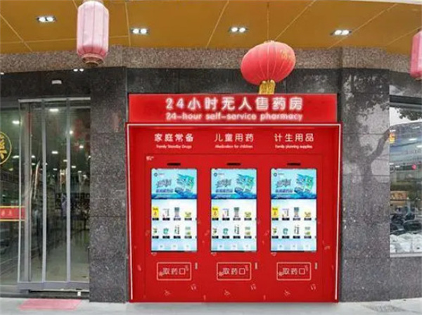 无人售货药店加盟