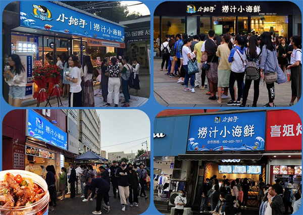 小船手捞汁小海鲜加盟