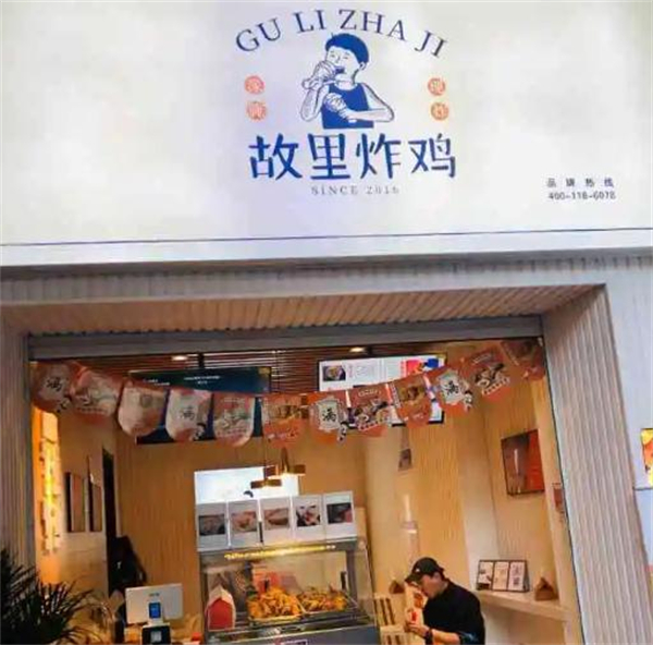 故里炸鸡