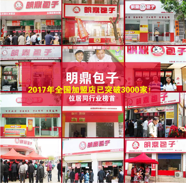 明鼎包子加盟