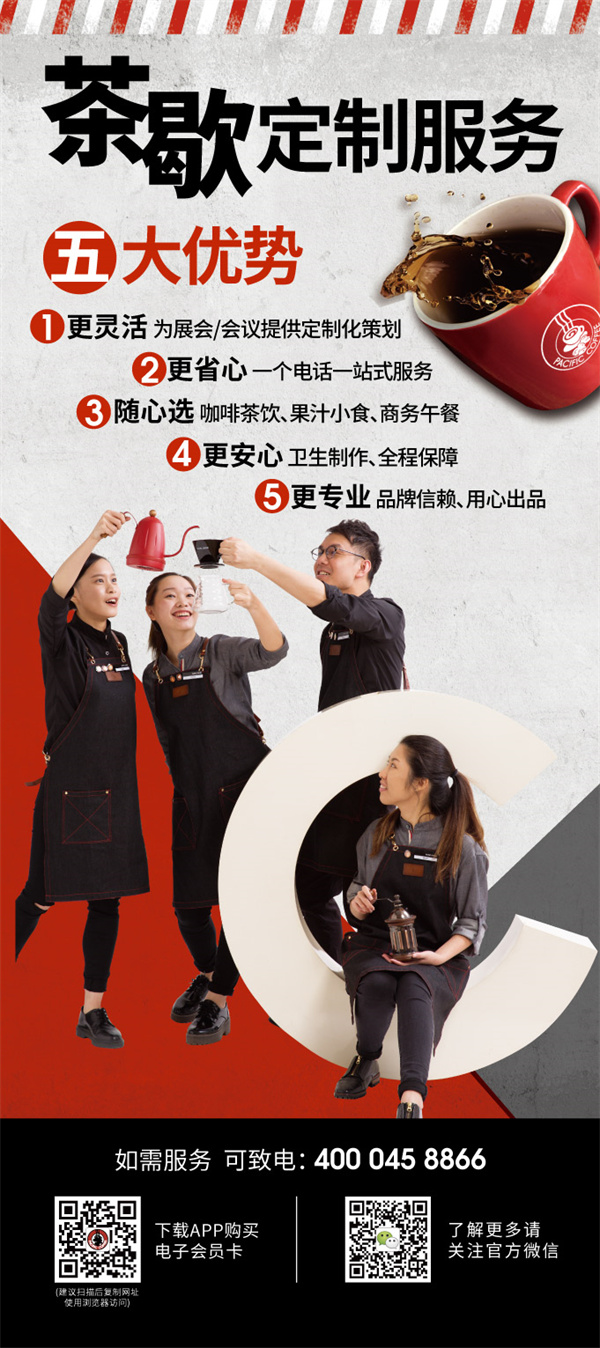 太平洋咖啡加盟