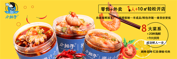小船手捞汁小海鲜加盟