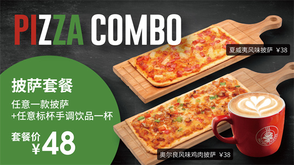 太平洋咖啡加盟