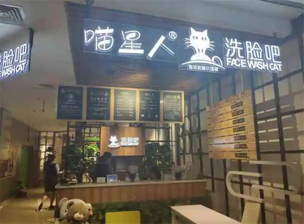 喵星人洗脸吧加盟费