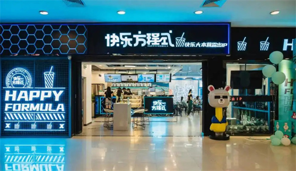 快乐方程式加盟费