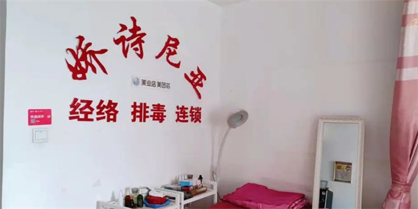 娇诗尼亚经络养生加盟费