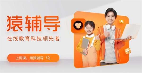 猿辅导加盟