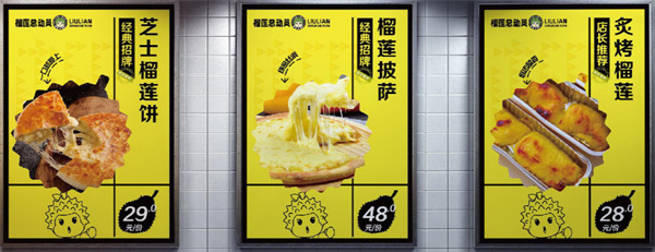 榴莲总动员加盟费