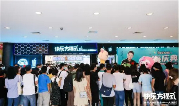 快乐方程式加盟费