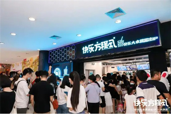 快乐方程式加盟费