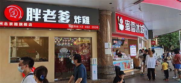 胖老爹美式炸鸡