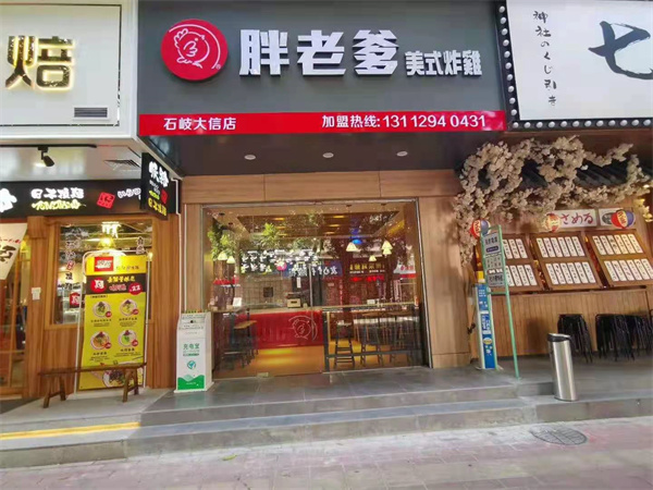 胖老爹美式炸鸡