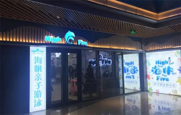 海帆亲子游泳加盟