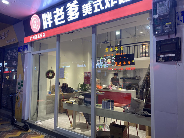 胖老爹美式炸鸡