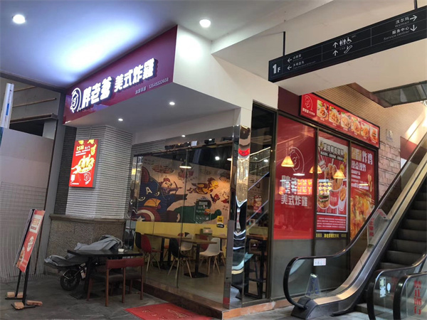 胖老爹美式炸鸡