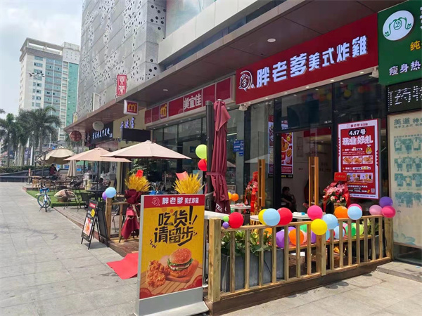 胖老爹美式炸鸡