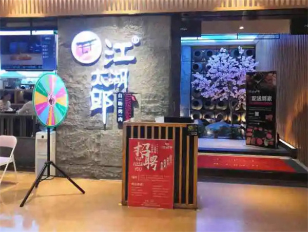 江湖太郎自助烤肉加盟费需要多少？