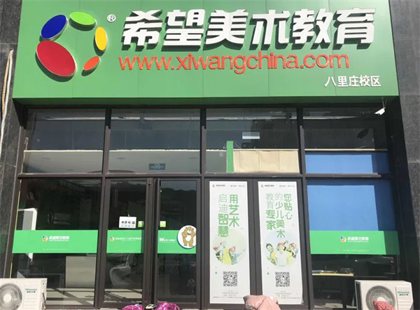 希望美术教育加盟费