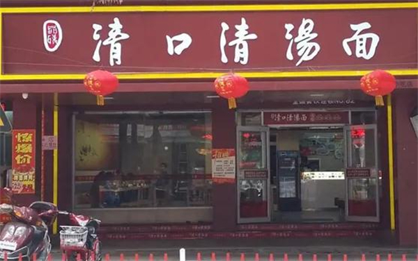 清口清汤面加盟