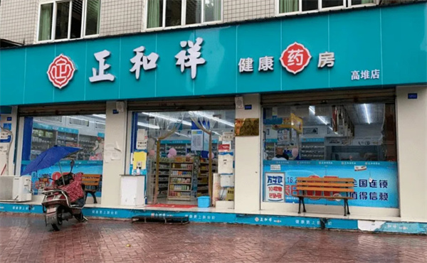 正和祥健康药房加盟费