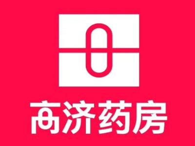 高济药房