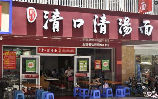清口清汤面加盟
