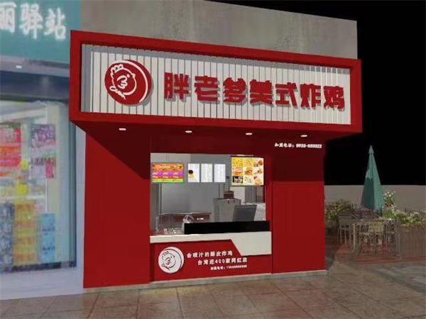 胖老爹美式炸鸡