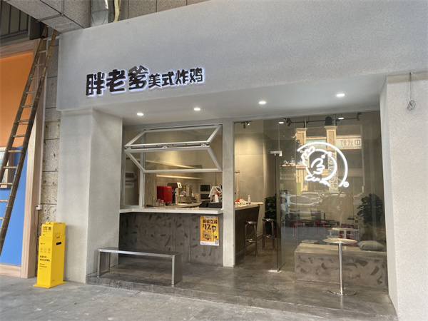 胖老爹美式炸鸡