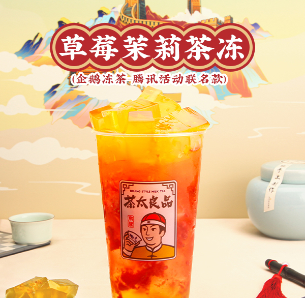 茶太良品奶茶加盟费