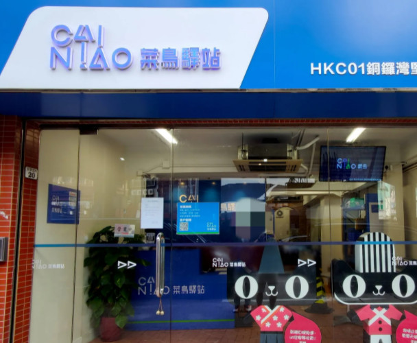 菜鸟驿站怎么申请开店？