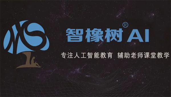 智橡树智能英语加盟费