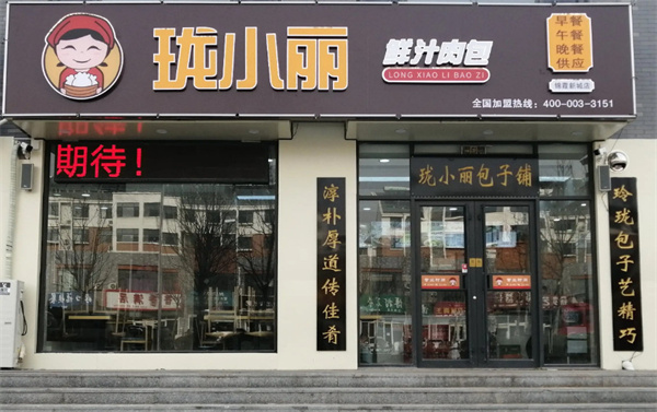 珑小丽鲜汁肉包加盟