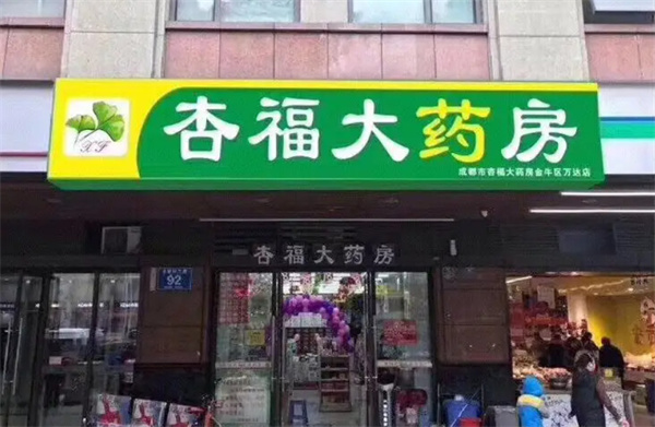 杏福大药房加盟费