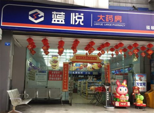蓝悦大药房加盟费