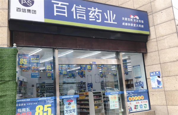 百信药业加盟费