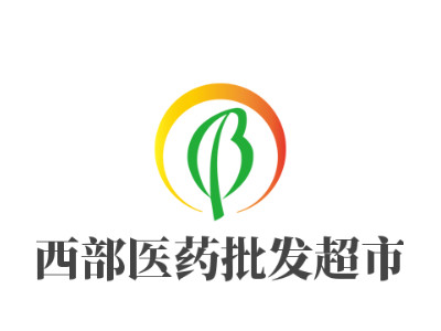 西部医药批发超市