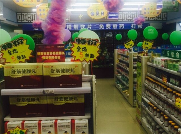 蓝悦大药房加盟费