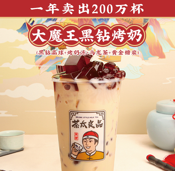茶太良品奶茶加盟费