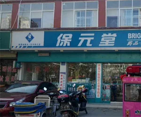 保元堂大药房加盟费