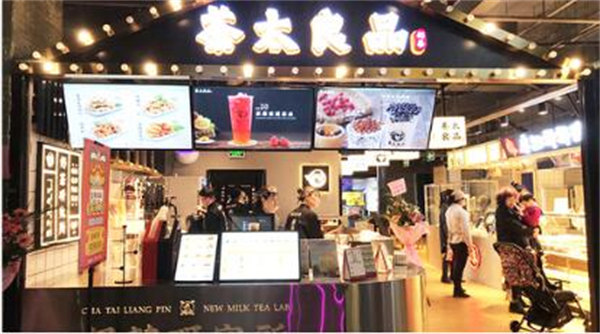 茶太良品奶茶加盟费
